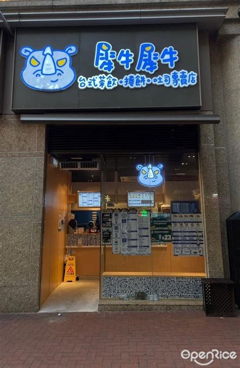 犀牛犀牛元朗|新店開張 ： 犀牛犀牛 進軍千色店啦 必吃： 肉鬆捲餅 犀牛犀牛（。